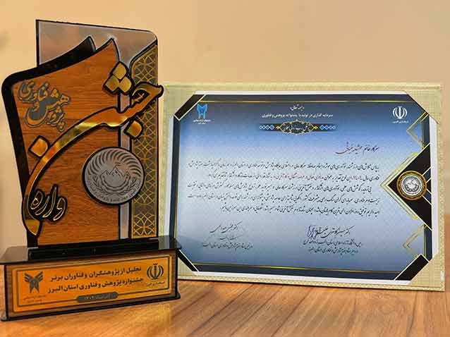 افتخاری دیگر برای کیمیاران در جشنواره پژوهش و فناوری استان البرز